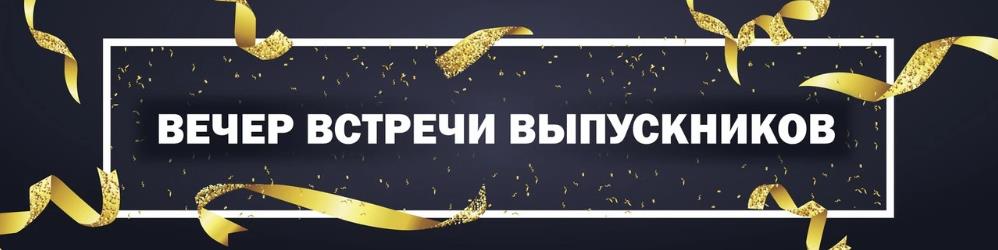 Фон, обложка на вечер встречи.