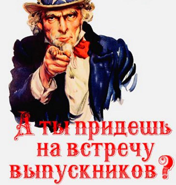 Смешная картинка с надписью "А ты придёшь на встречу выпускников?".