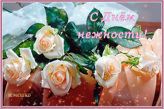 Гифка с белыми розами в день нежности.