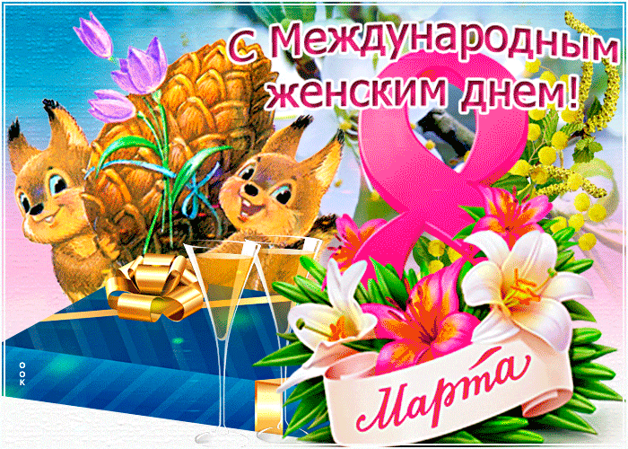 Советская анимация с международным женским днём. Советская анимация с международным женским днём.