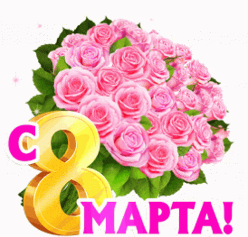 Стикер с розами на 8 марта и пожеланием счастья. Стикер с розами на 8 марта и пожеланием счастья.