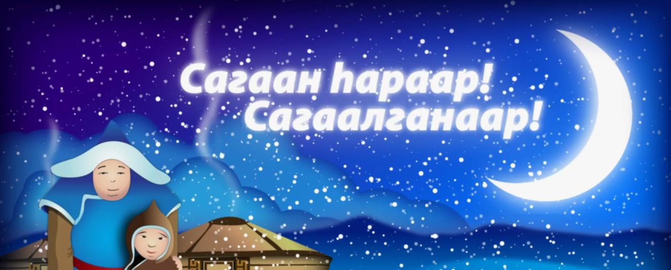 Открытка С праздником белого месяца.