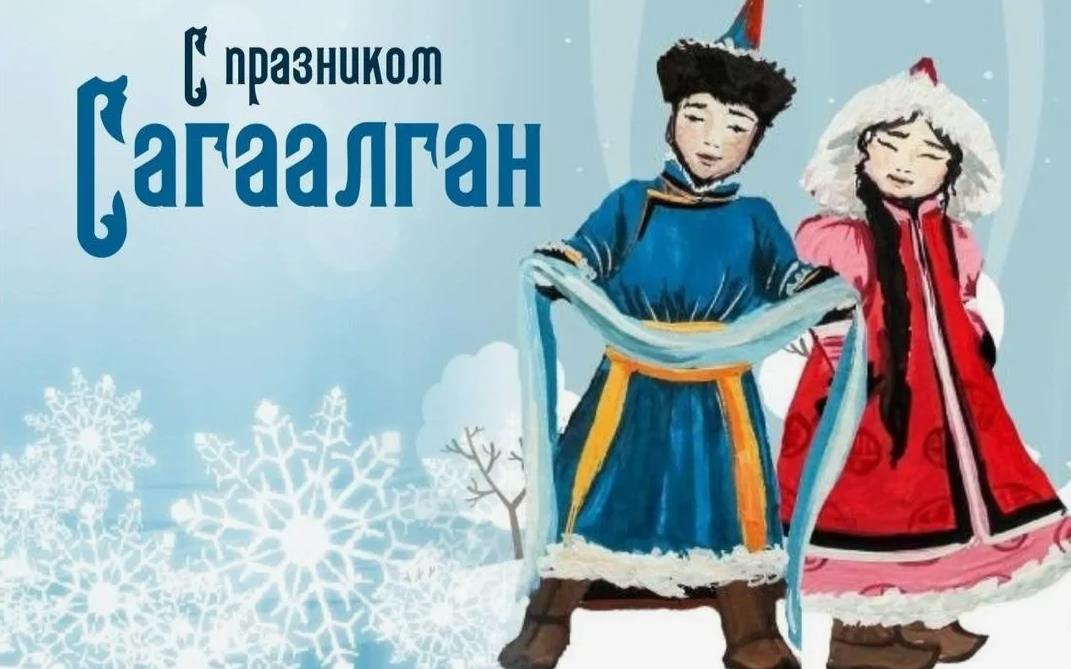 Праздник белого месяца Сагаалган