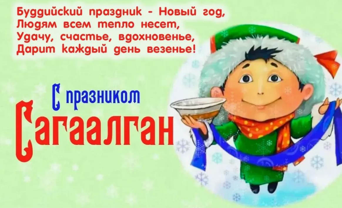 Картинка Буддийский праздник - Новый год.