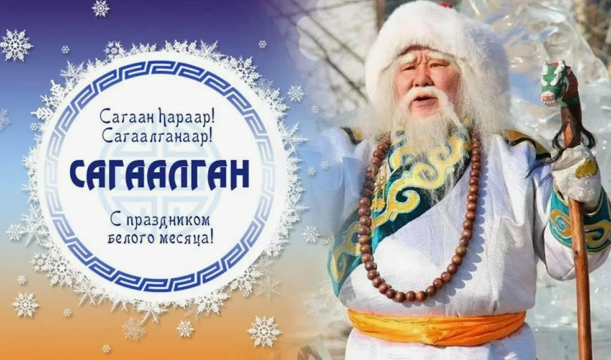 Открытки в бурятском стиле Праздник белого месяца.