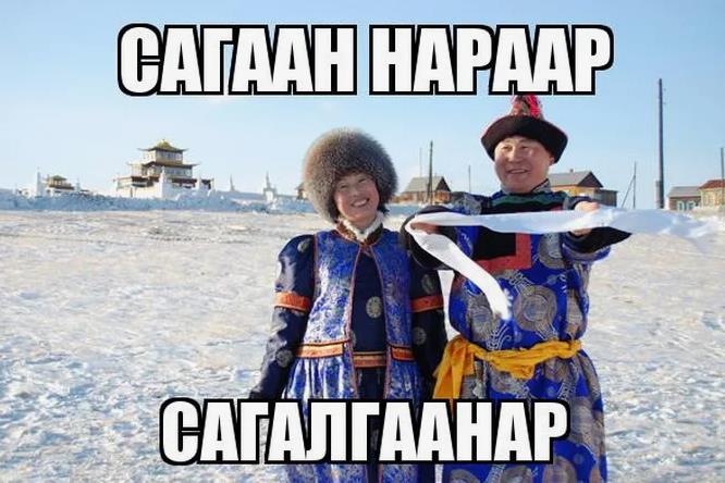 Поздравления на Бурятском языке, открытка к Сагаалгану.