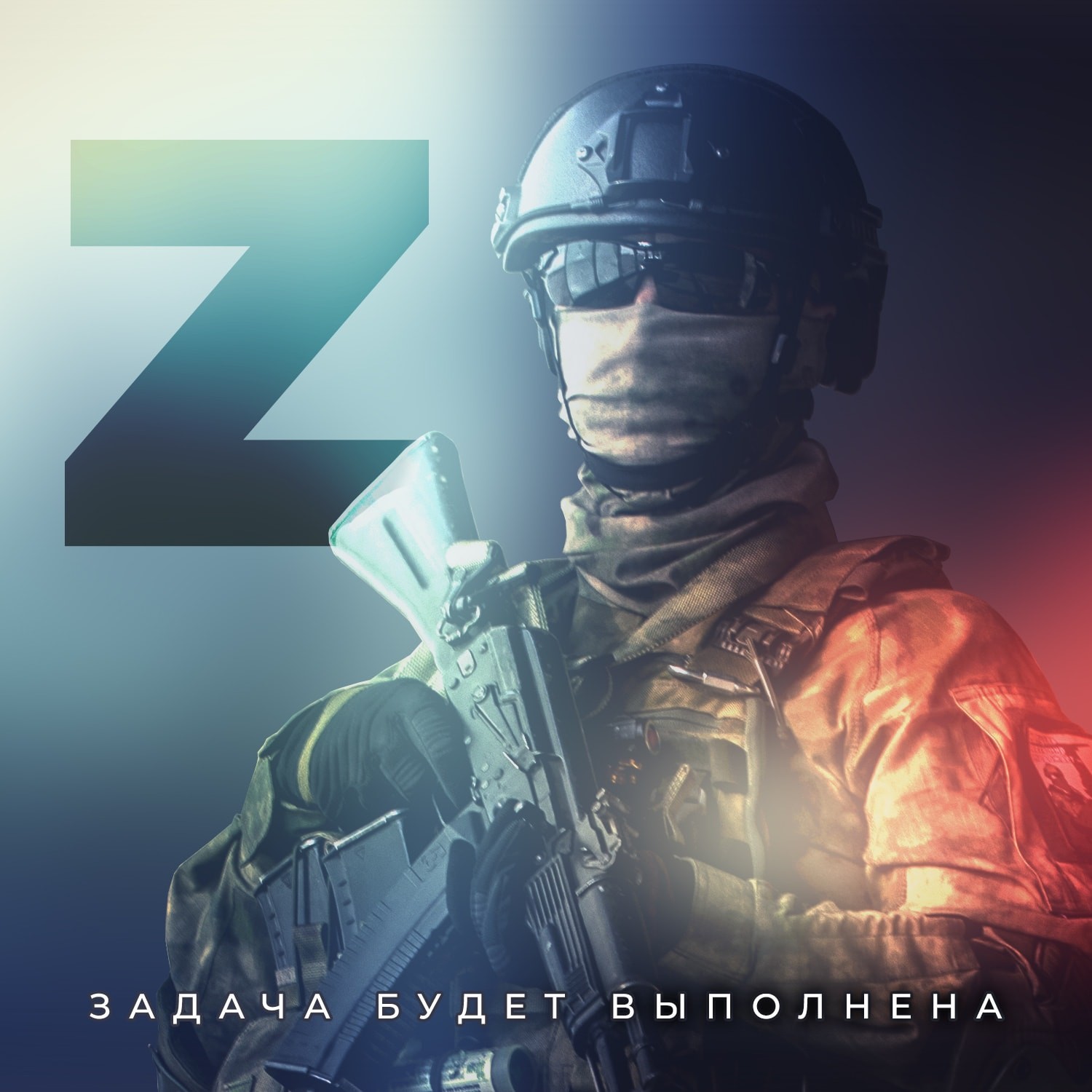 Z - задача будет выполнена. 