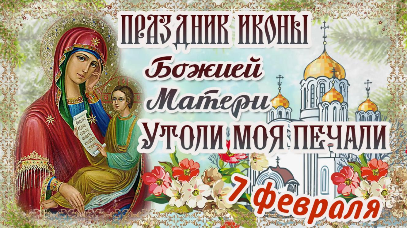 Картинка храм утоли моя печали. Картинка храм утоли моя печали.