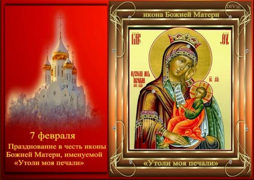Праздник иконы Божией матери «Утоли моя печали» Праздник иконы Божией матери «Утоли моя печали»