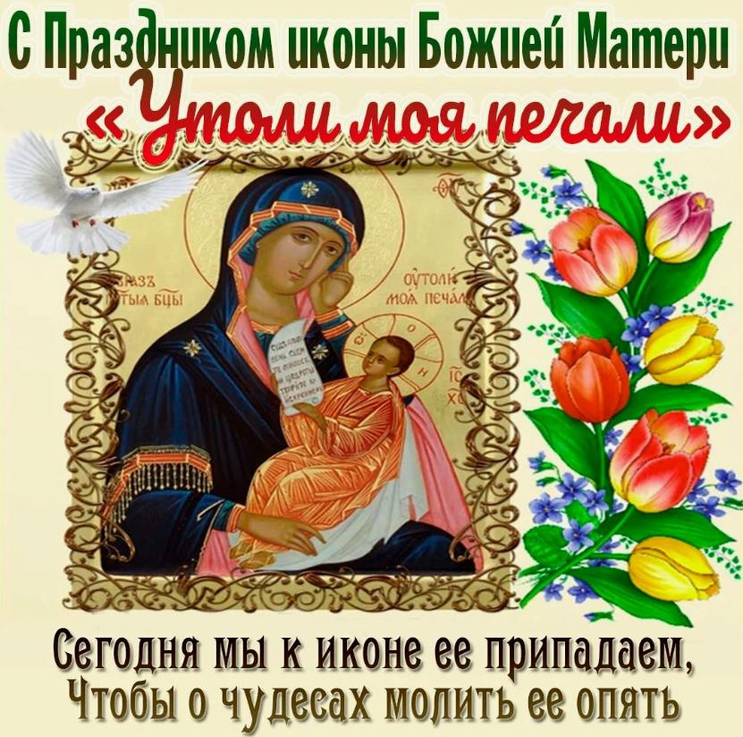 Утоли моя печали": молитва в день почитания чудотворной иконы Утоли моя печали": молитва в день почитания чудотворной иконы