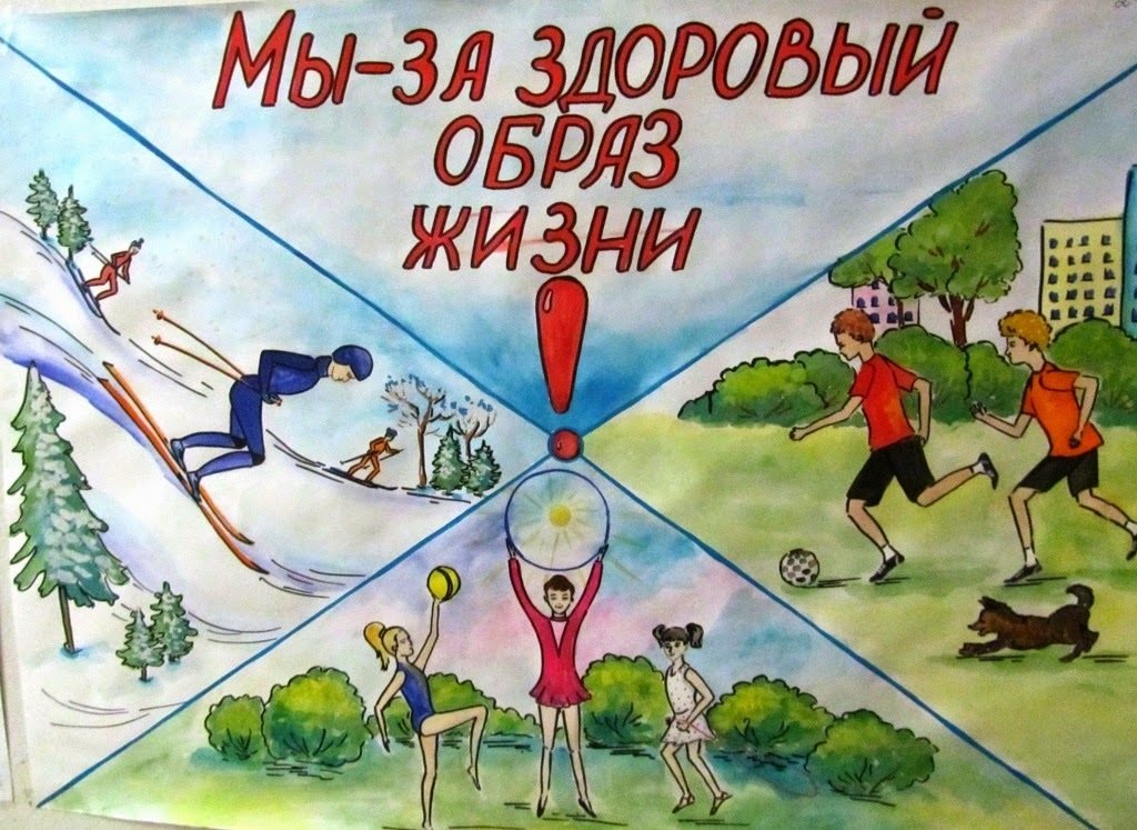 Мы - за ЗОЖ. Мы - за ЗОЖ.