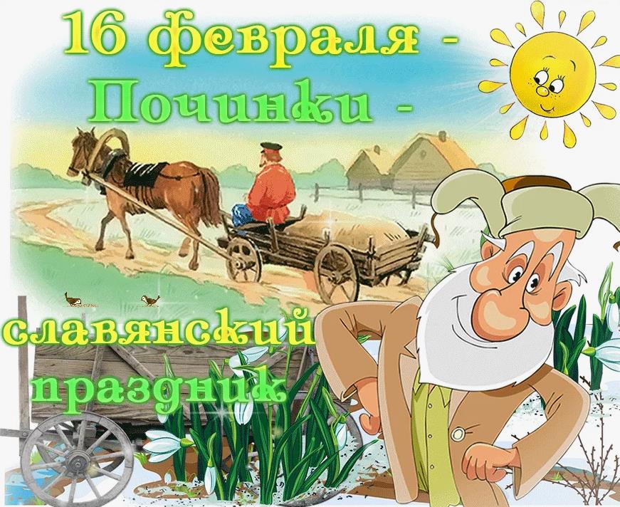 Народный праздник Починки