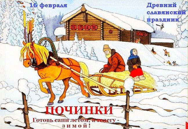 Зимняя открытка на древний славянский праздник Починки.