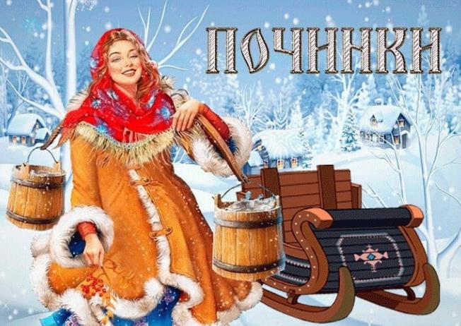 Славянский праздник Починки