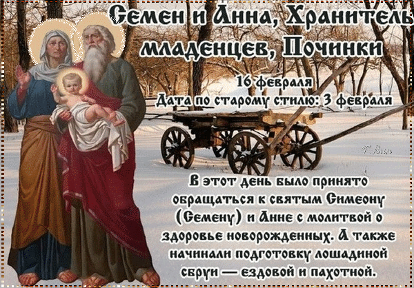Гифка Семён и Анна, хранитель младенцев.