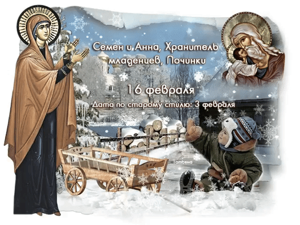 Зимняя гиф открытка Славянский праздник - 16 февраля.