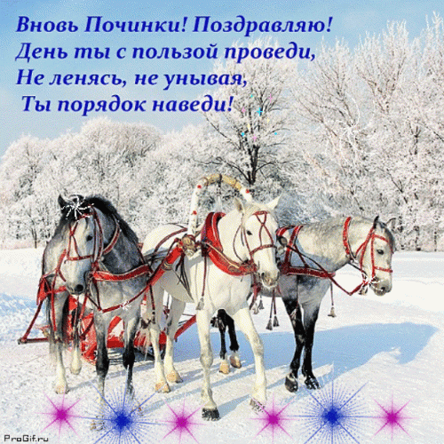 Гифка Вновь Починки! Поздравляю! День ты с пользой проведи, не ленясь, не унывая, ты порядок наведи.