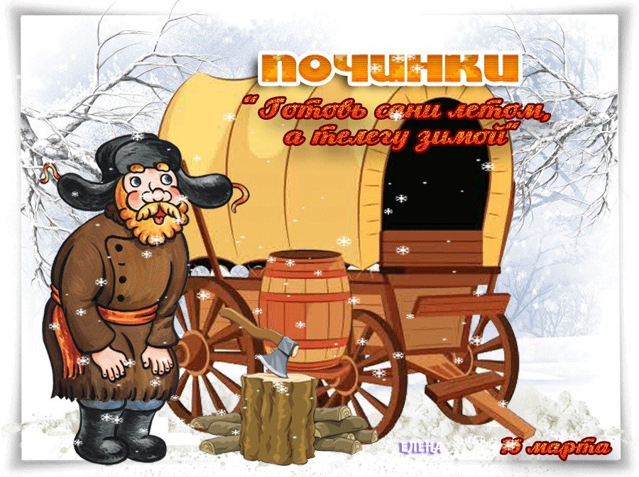 Надпись из пословицы "Готовь сани летом, а телегу зимой".