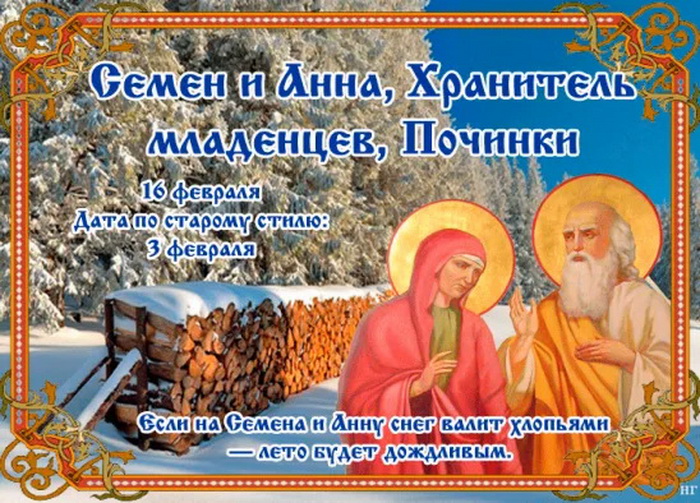 Если на Семёна или Анну снег валит хлопьями - лето будет жарким.