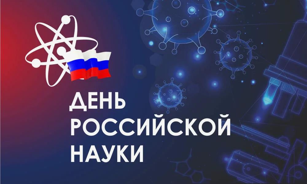 Отправьте прикольную открытку всем причастным к российской науке.