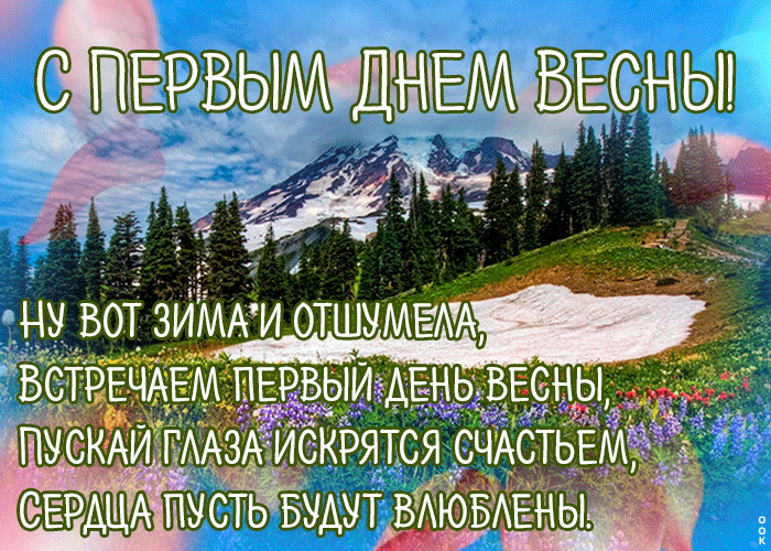 Атмосферная картинка со стихами и природой на начало весны. Атмосферная картинка со стихами и природой на начало весны.