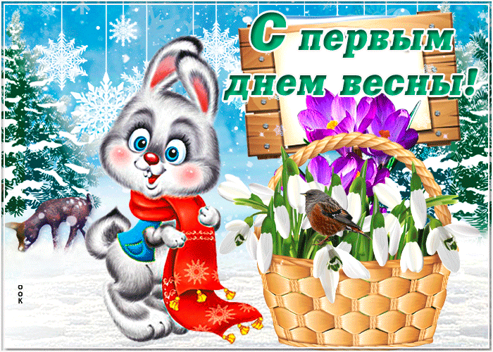 Зимняя гифка с зайкой и подснежниками, к встрече весны готовы. Зимняя гифка с зайкой и подснежниками, к встрече весны готовы.