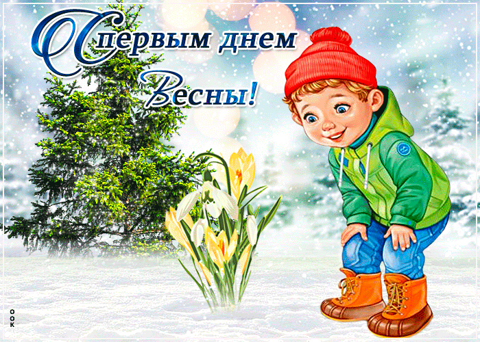 Красивая зимняя анимация ребёнок и подснежник, значит скоро весна. Красивая зимняя анимация ребёнок и подснежник, значит скоро весна.