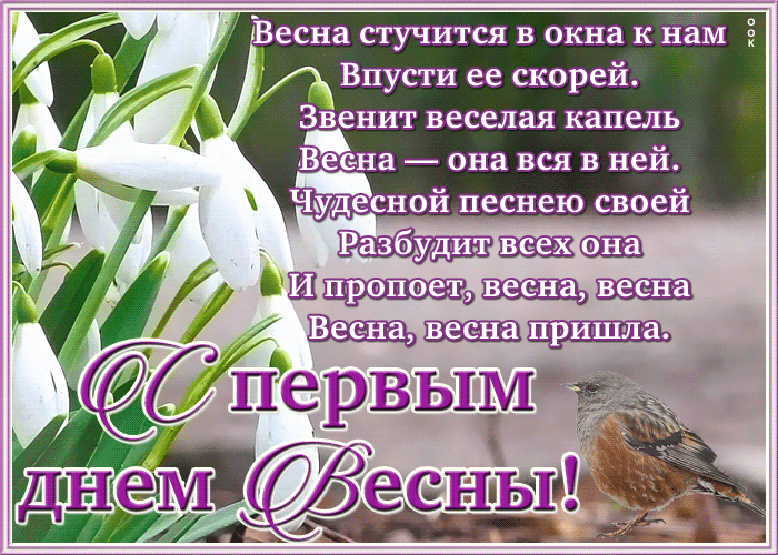 Гифка весна стучится в окна к нам, впусти её скорей. Гифка весна стучится в окна к нам, впусти её скорей.