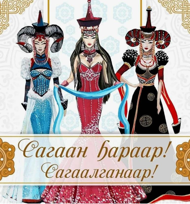 Праздник белого месяца : Сагаалган 2024 открытки красивые.