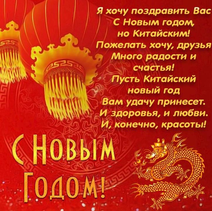 Китайский новый год 2024 картинки с пожеланиями в прозе.