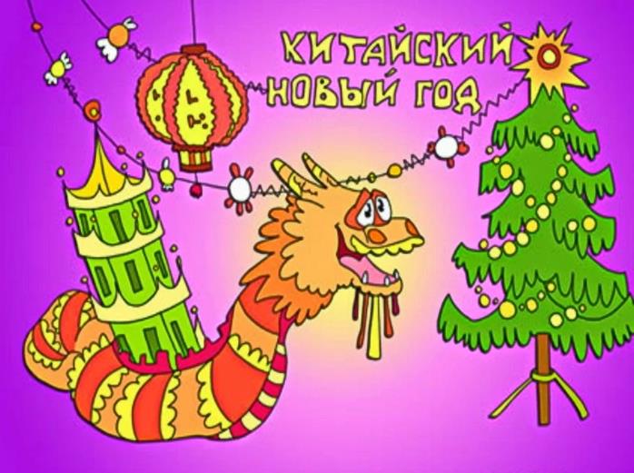 Тут вы можете скачать открытку с китайским новым годом дракона.