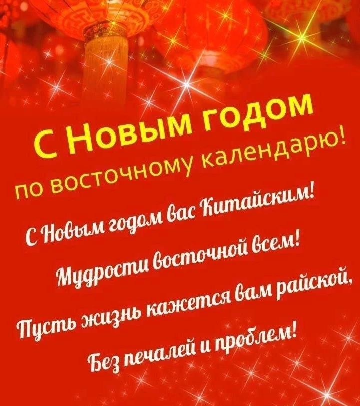 Поздравляю с китайским новым годом 2024.