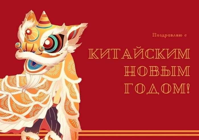 10 февраля китайский новый год 24 картинки с надписями