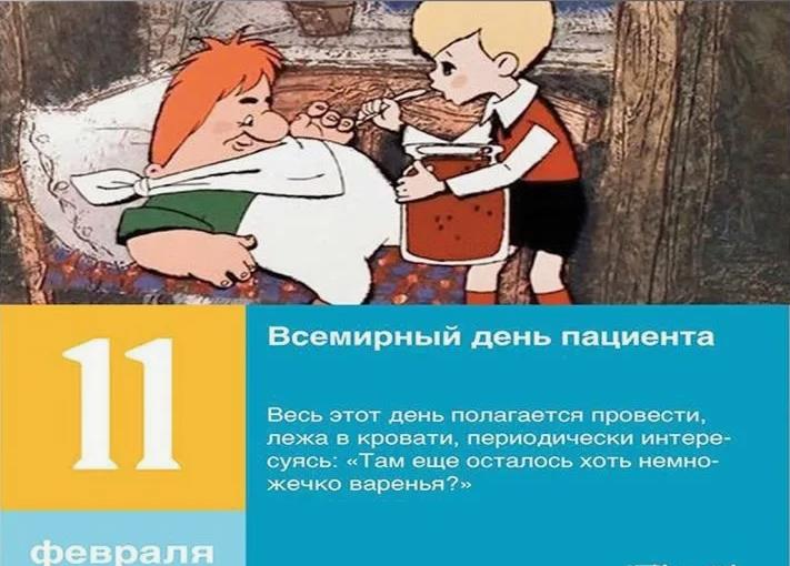 11 февраля всемирный день больного акции милосердия