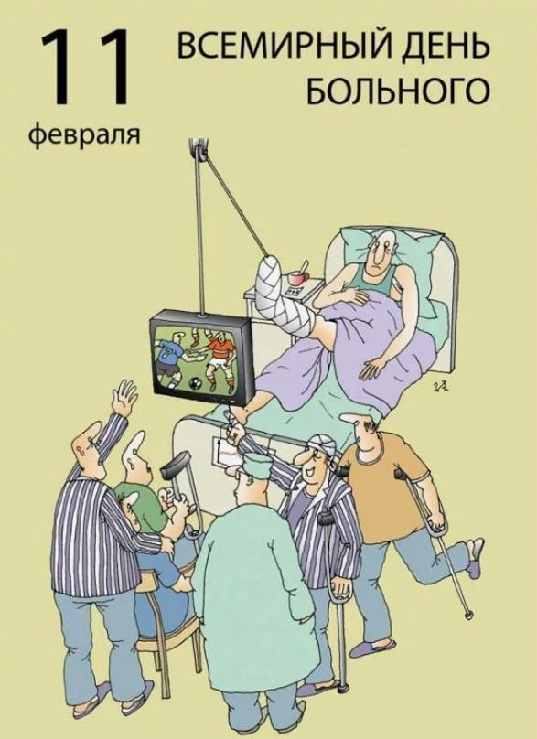 Как болеют люди в России.