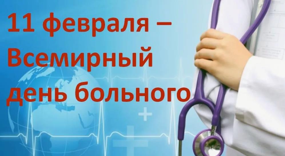 Больной в праздник
