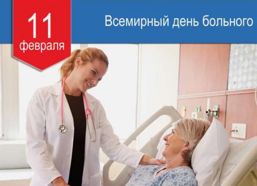 Открытки на Всемирный день больного