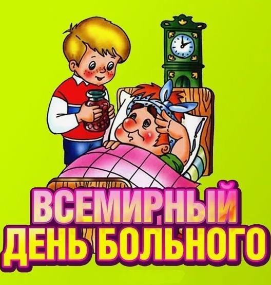 Мультяшная картинка я самый больной в мире человек.