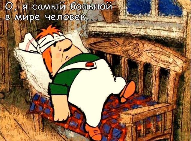О, я самый бальной в мире человек. Смешная картинка из мультфильма "Карлсон".