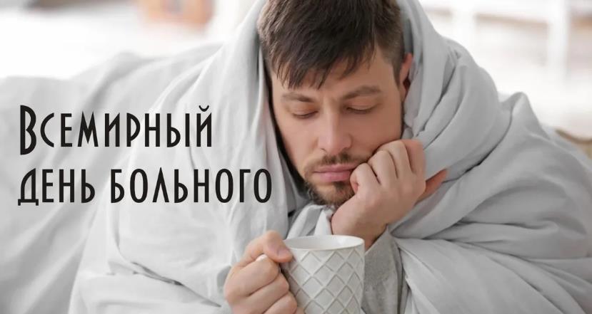 - Пусть все больные обретут силу и мужество для борьбы с болезнью!