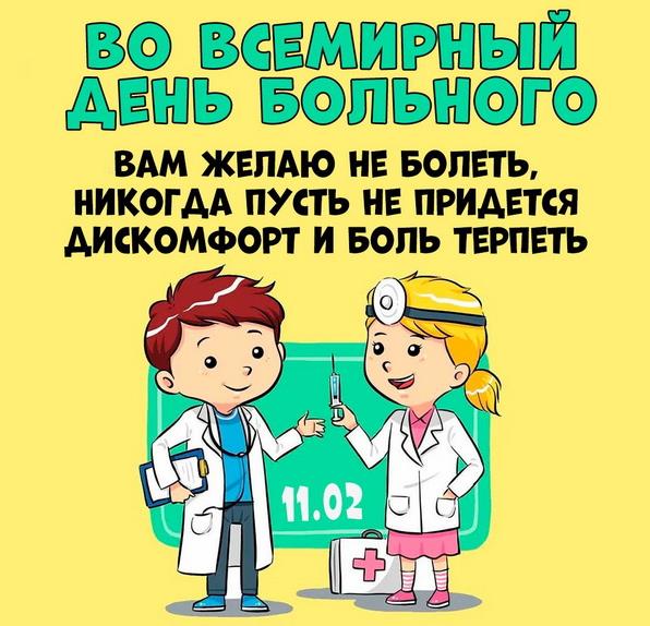 - Пожелаю, чтобы все больные ощутили поддержку и заботу своих близких и окружающих!