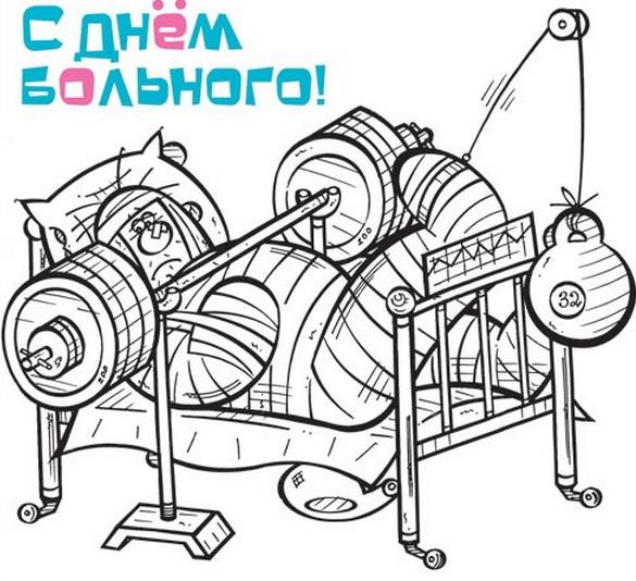 Болезнь не повод бросать спорт - смешная открытка для поддержки больных.