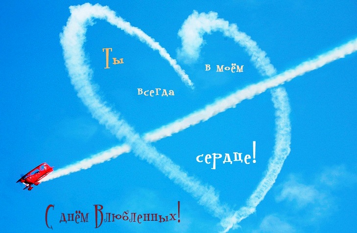 Картинка с днём святого Валентина любимому.