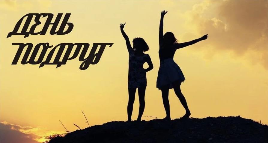 Креативная ЧБ картинка ко дню подруг.