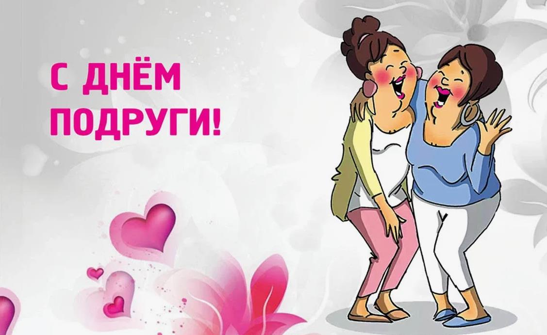 Лучшие подружки.