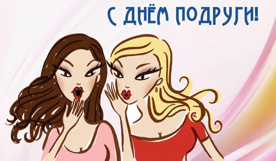 Рисунок ко дню подруги.