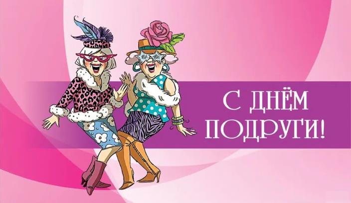 Смешная открытка с танцующими бабушками на день подруги.