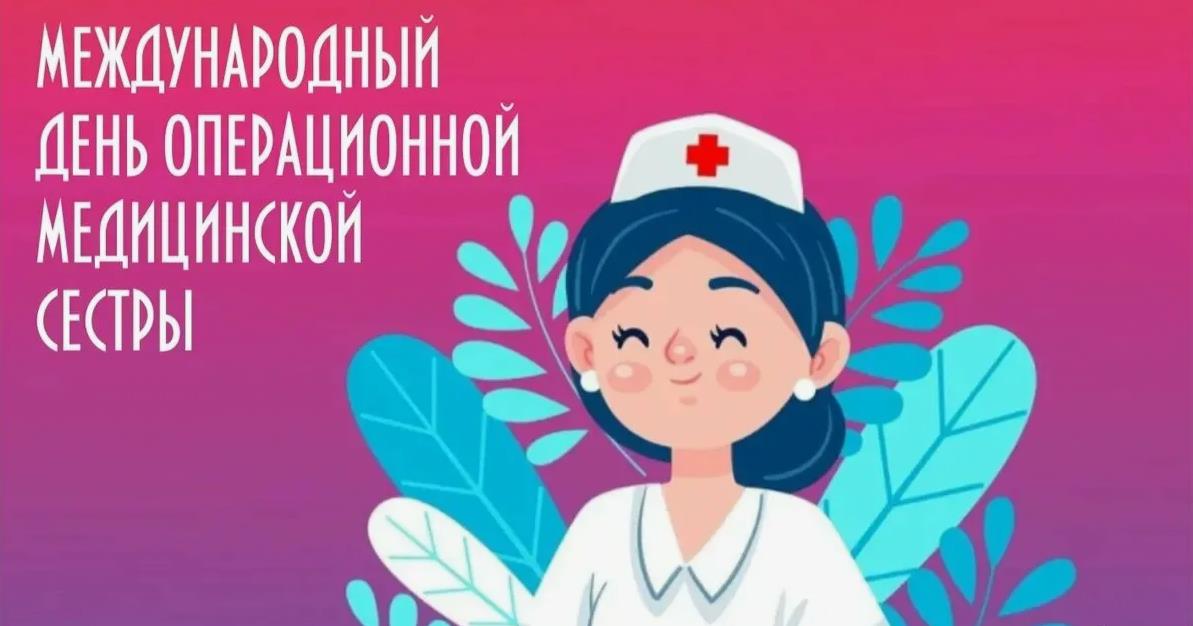 Рисунок ко дню операционной медицинской сестры.