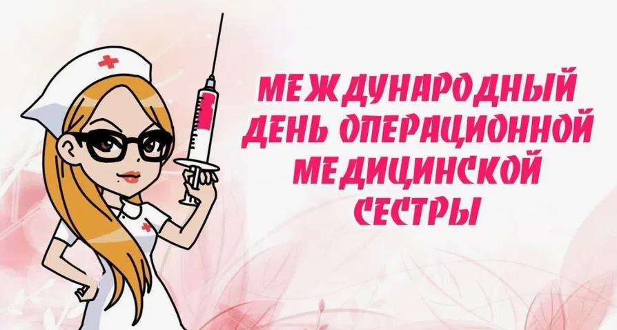 Смешная картинка старшая операционная медицинская сестра.