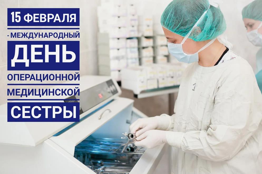 Открытка Всемирный день операционной медсестры